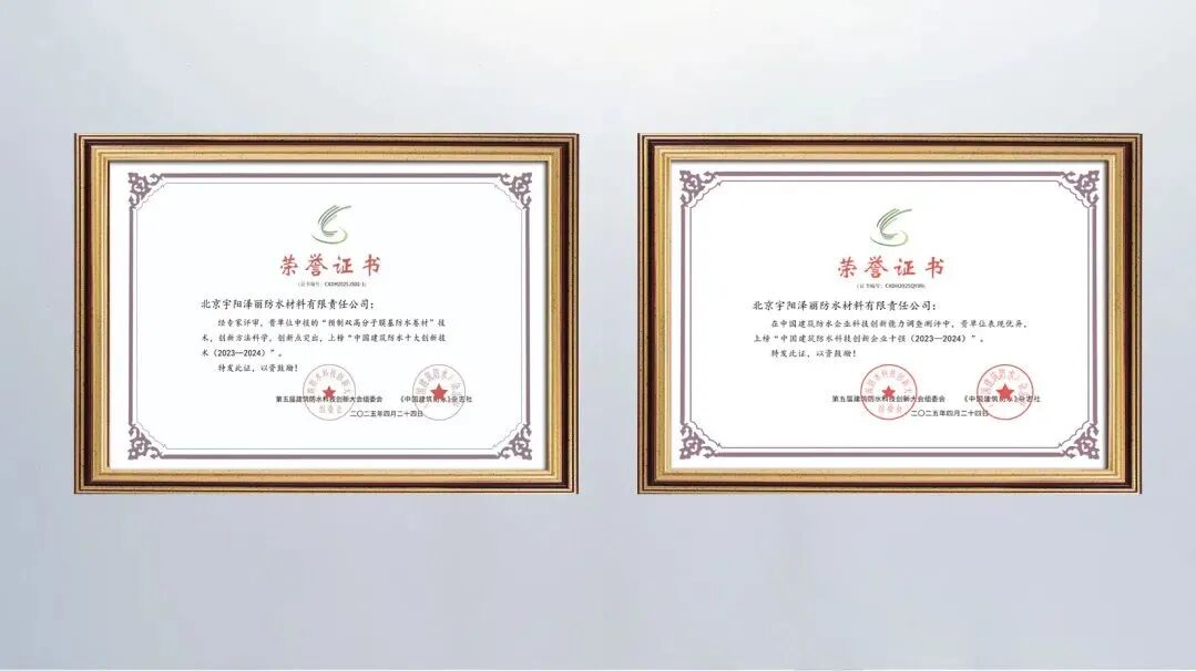 跟跑！并跑！领跑！——中国防水卷材的进阶之路